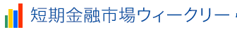 ウイークリーレポート