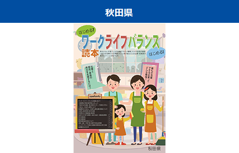 秋田県の画像