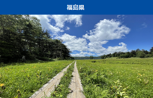 福島県の画像