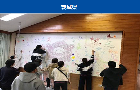 茨城県の画像