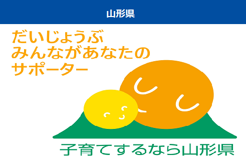 山形県の画像