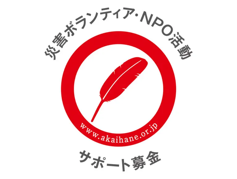 災害ボランティア・NPO活動 サポート募金 サムネール